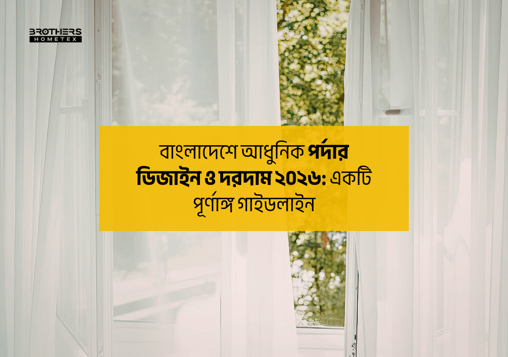 Latest Curtain Designs and Price in Bangladesh 2026