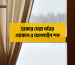 ঢাকার সেরা পর্দার দোকান ও অনলাইন শপ সেরা মানের পর্দা কোথায় পাবেন